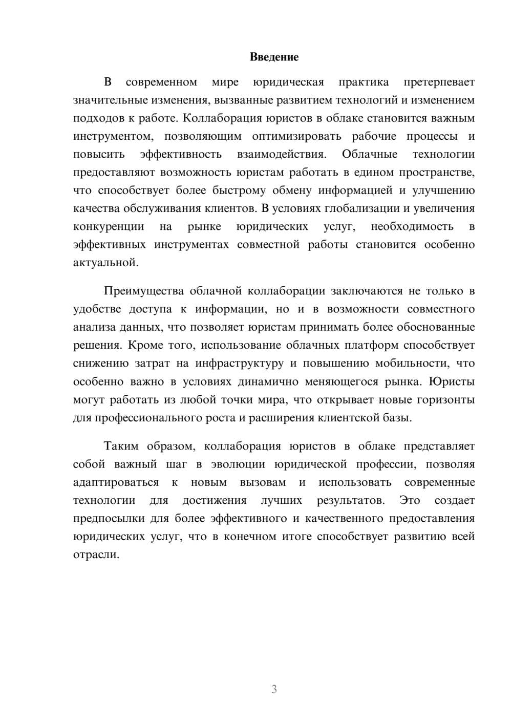 Предпросмотр реферата 3