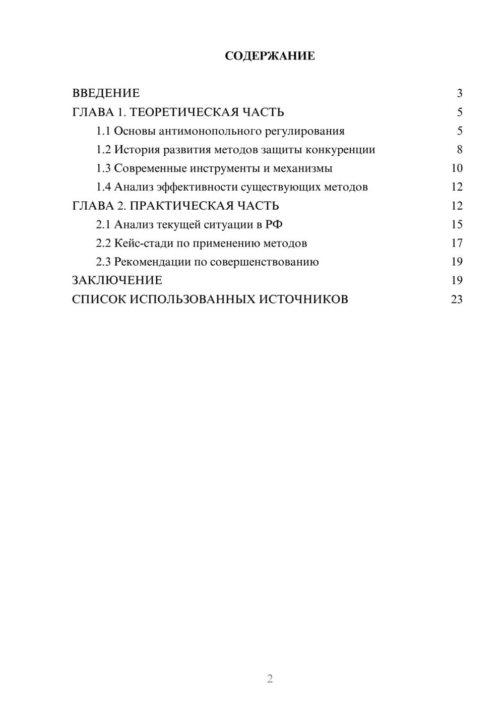 Предпросмотр курсовой работы 2