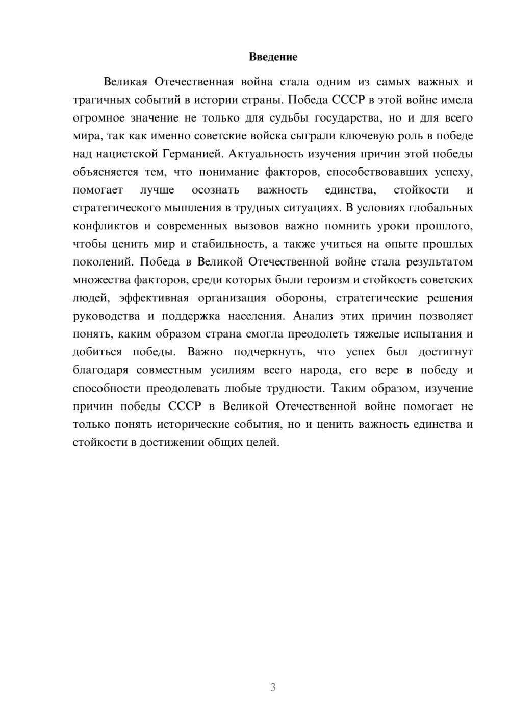 Предпросмотр доклада 3