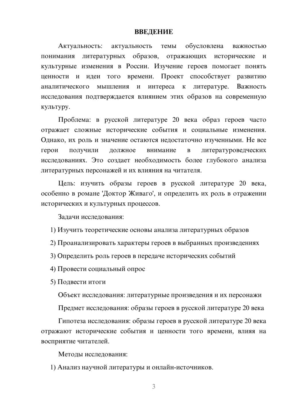 Предпросмотр проекта 3