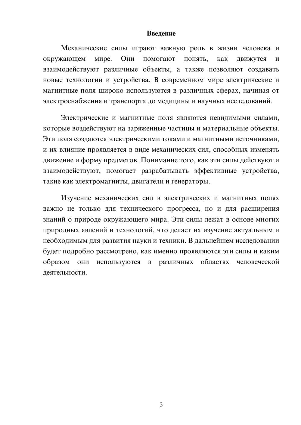 Предпросмотр доклада 3
