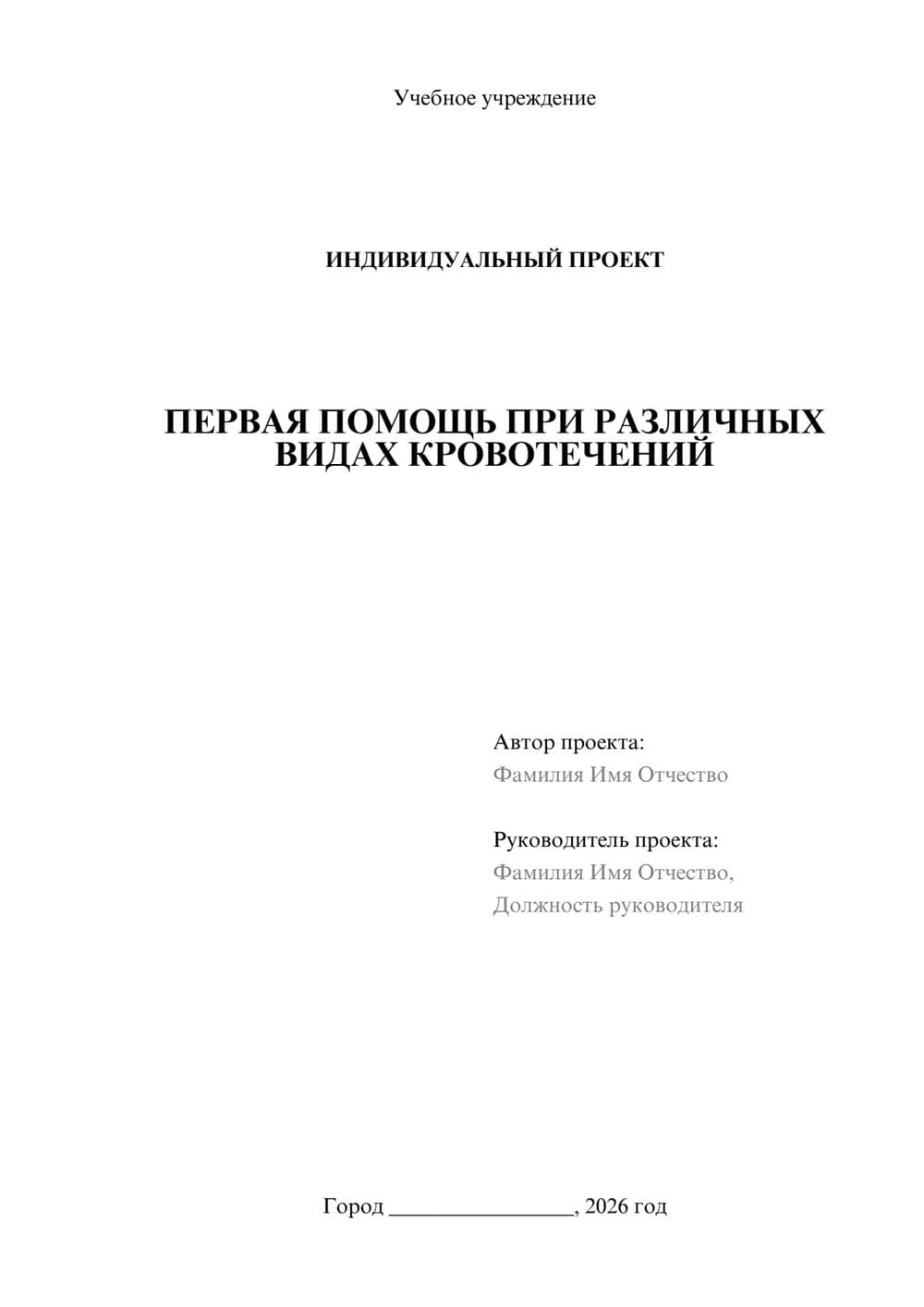 Предпросмотр проекта 1