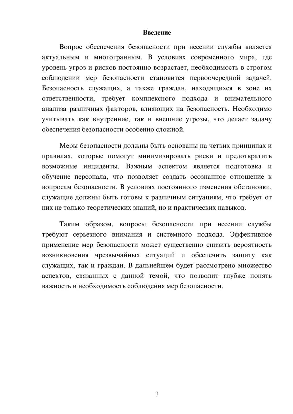 Предпросмотр реферата 3