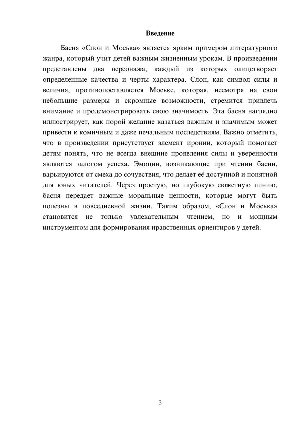Предпросмотр реферата 3