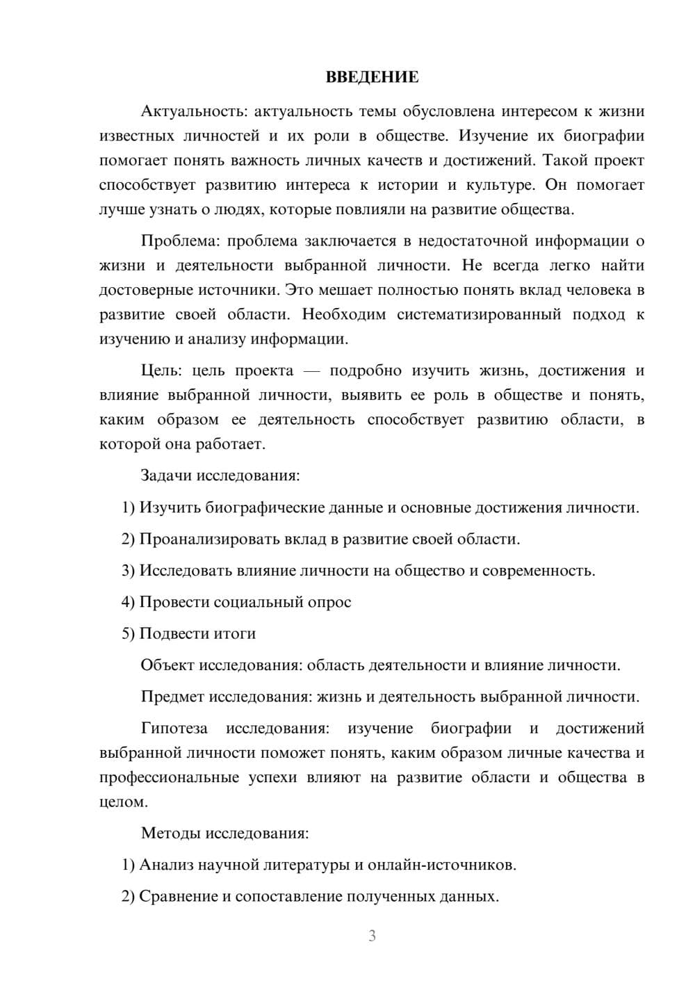 Предпросмотр проекта 3