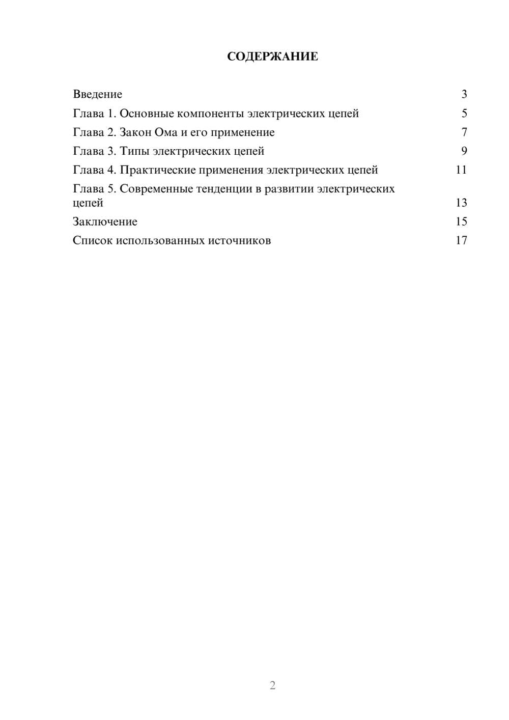 Предпросмотр реферата 2