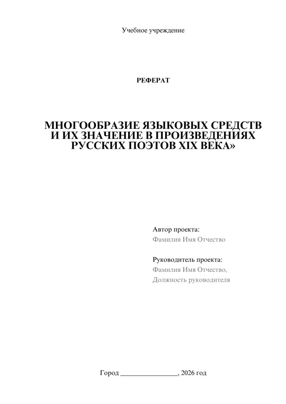 Предпросмотр реферата 1