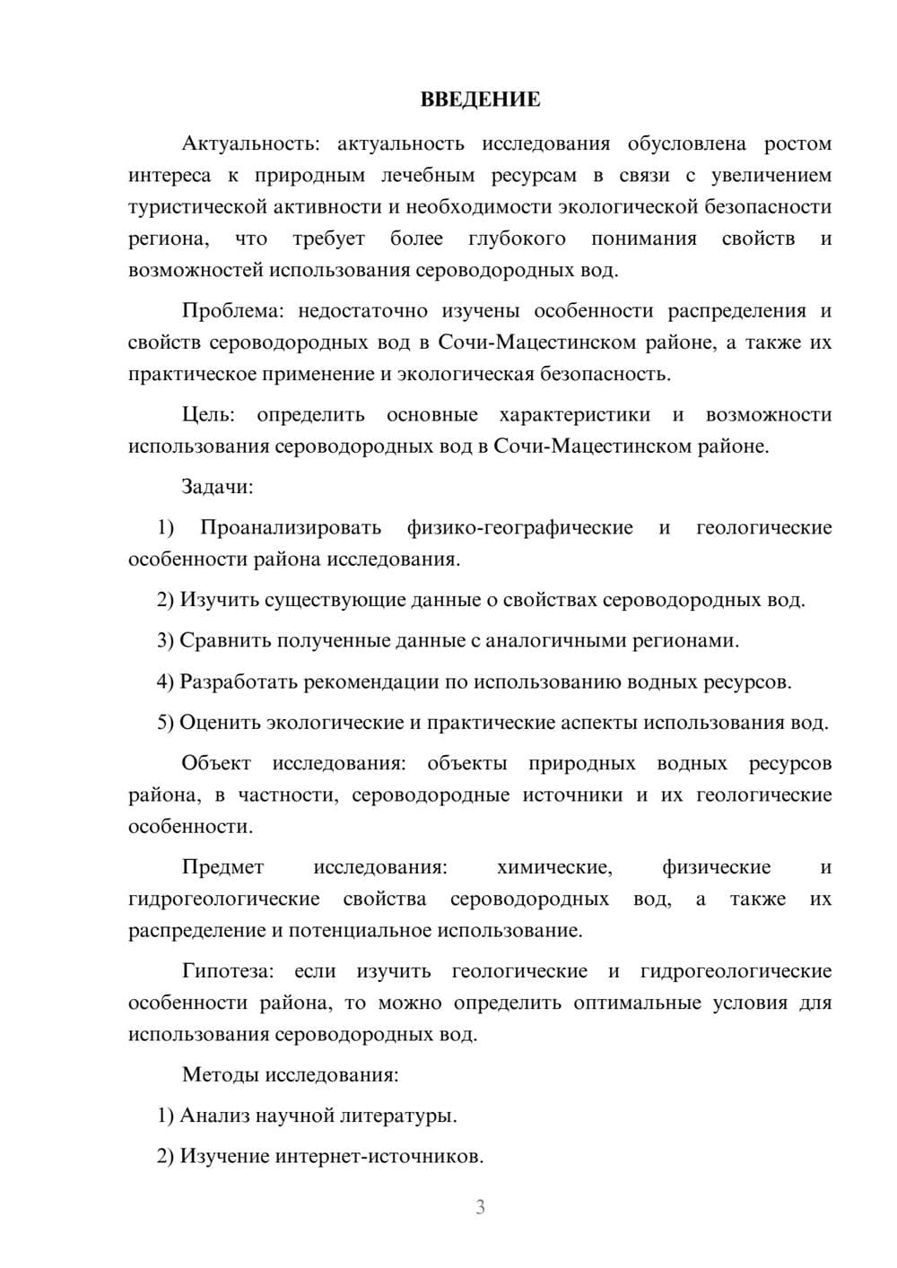 Предпросмотр курсовой работы 3