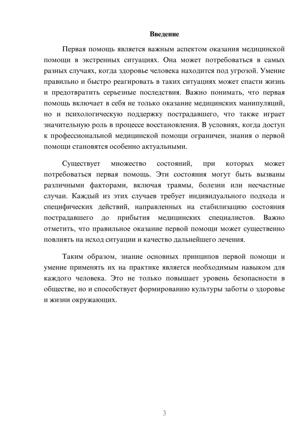 Предпросмотр реферата 3