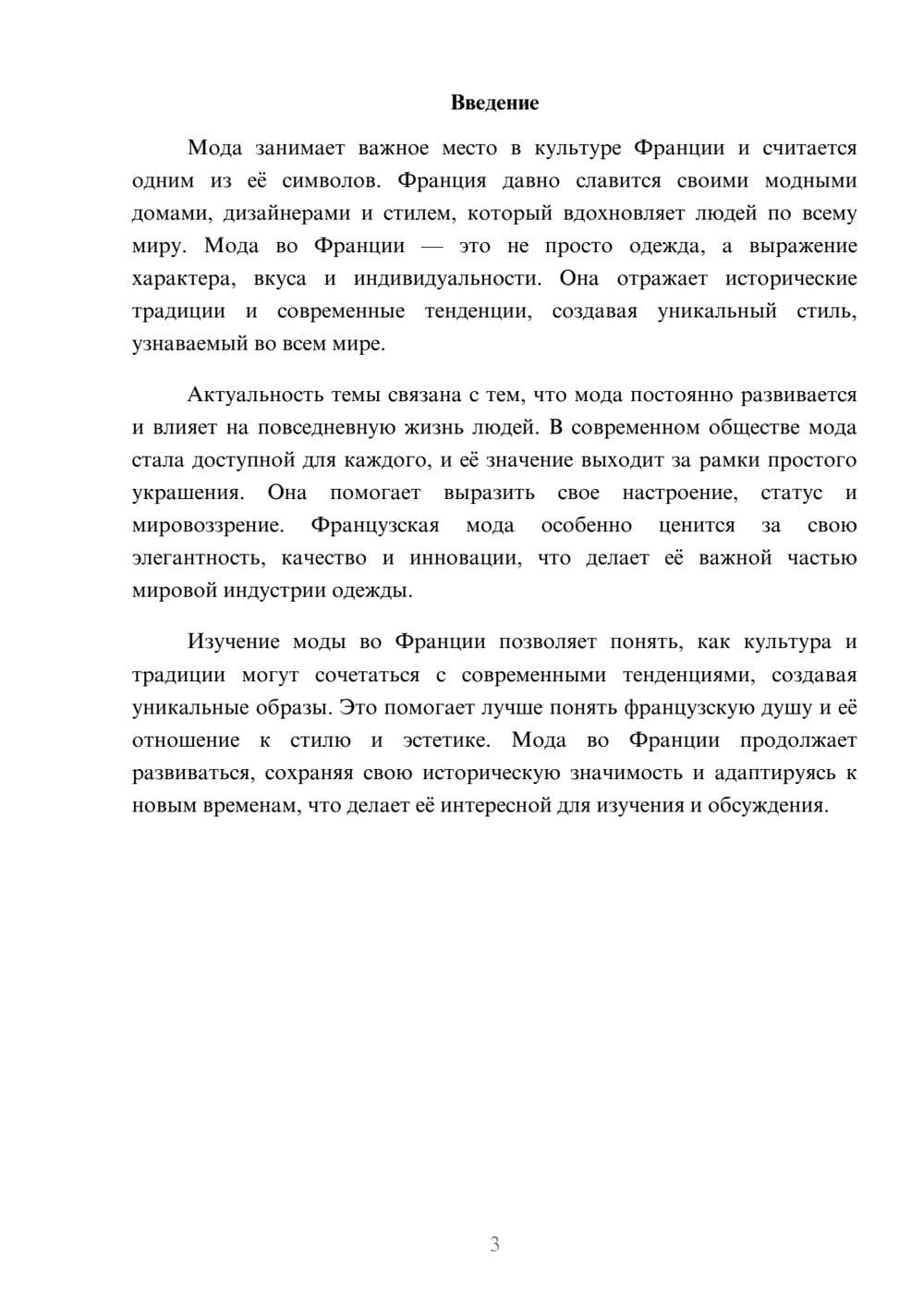Предпросмотр доклада 3