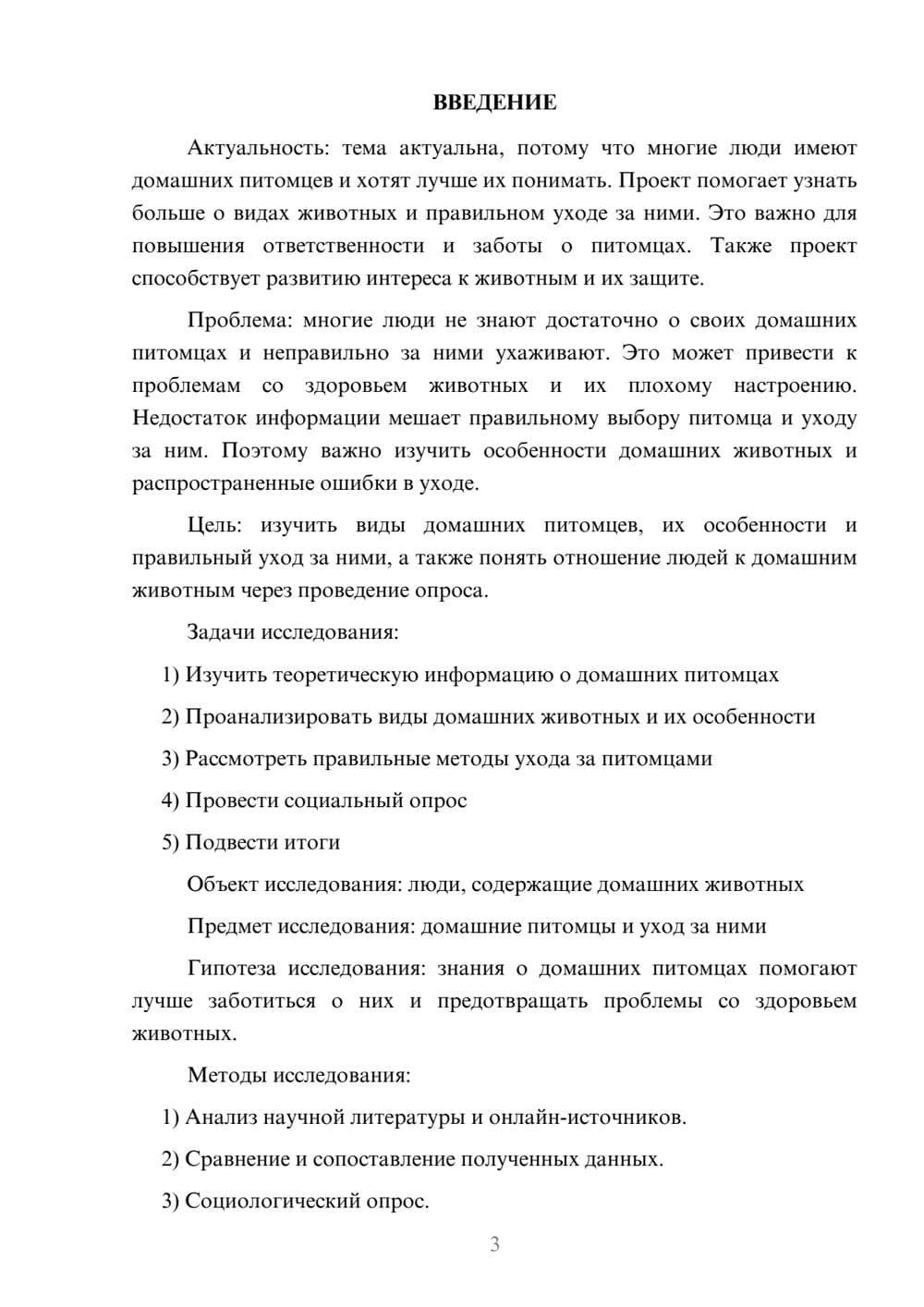 Предпросмотр проекта 3