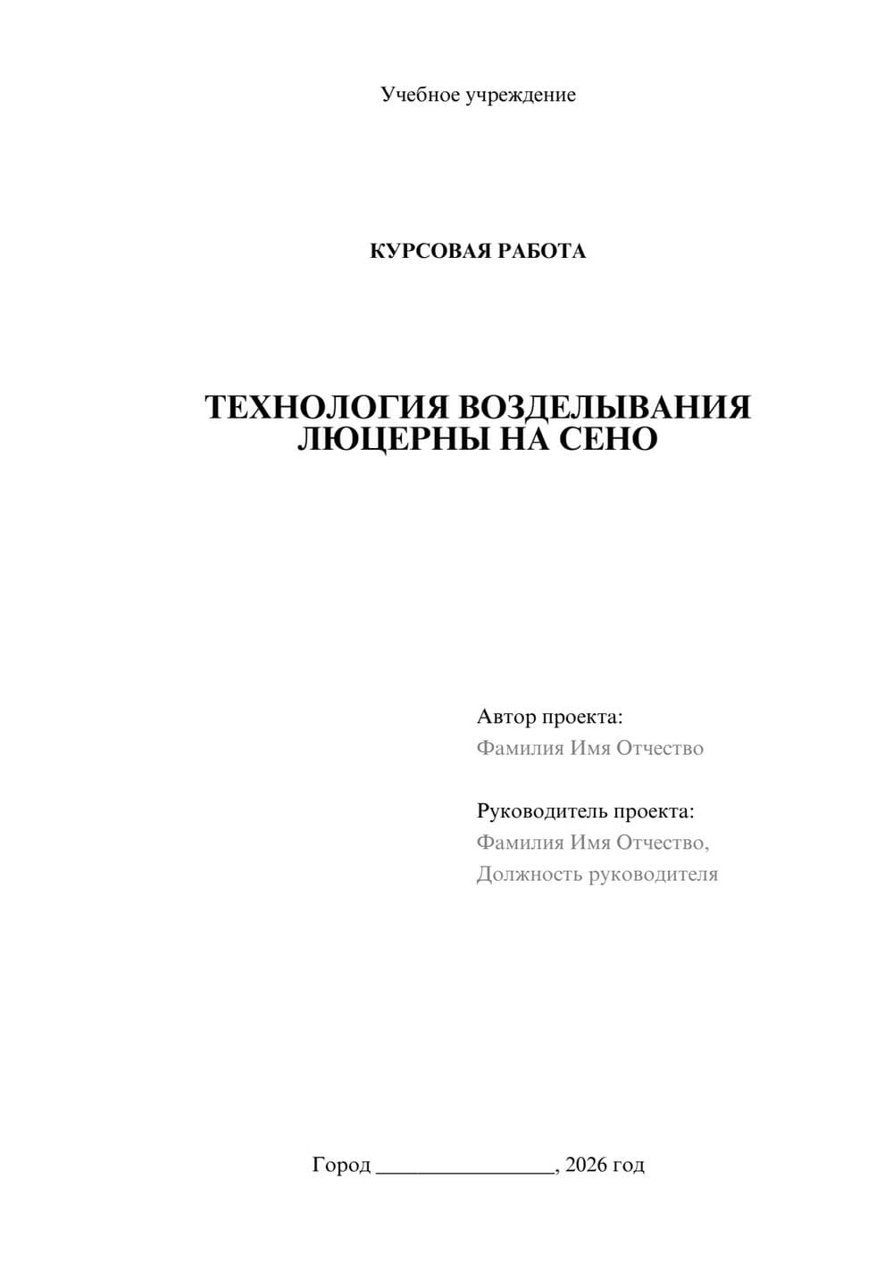 Предпросмотр курсовой работы 1