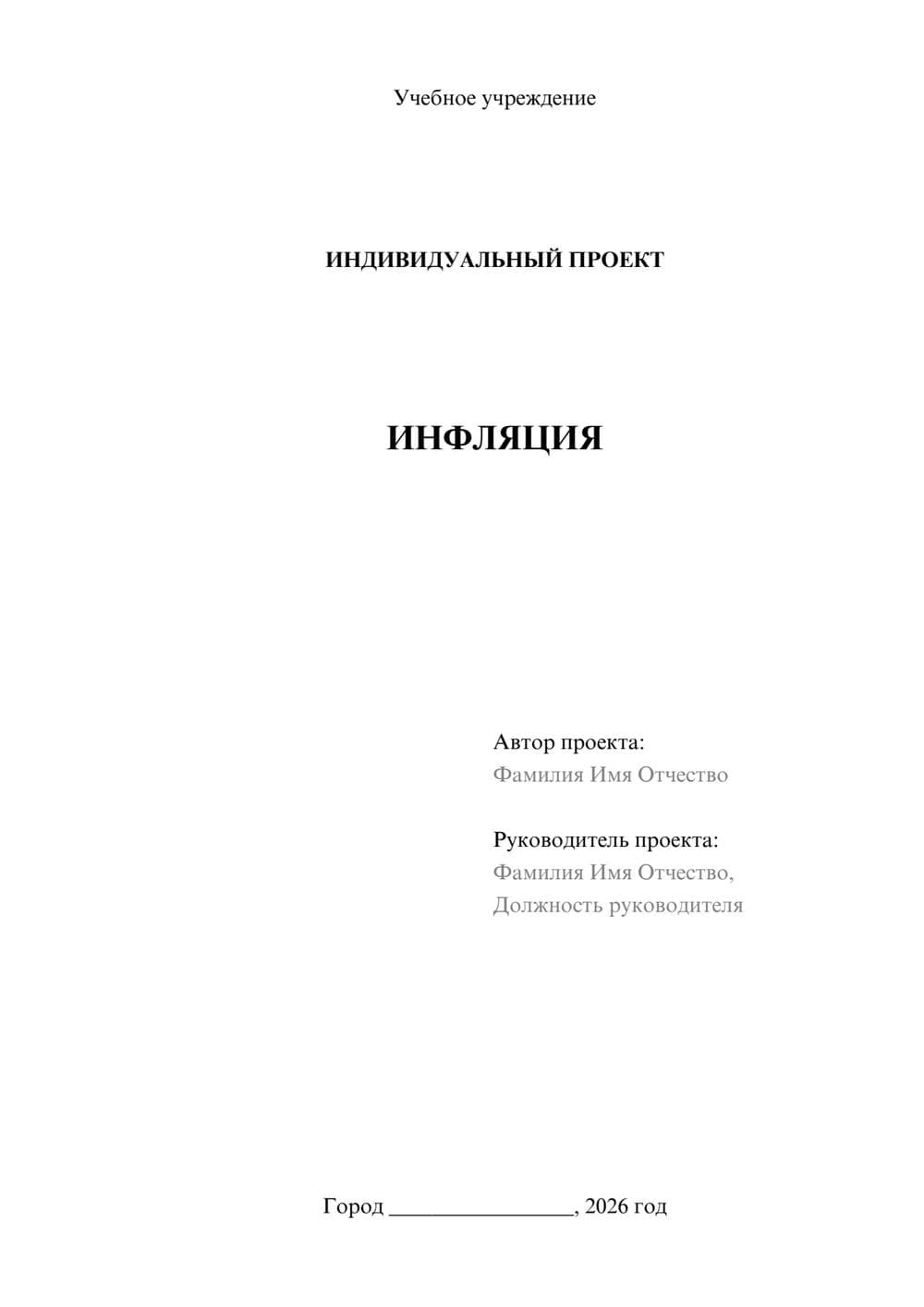 Предпросмотр проекта 1