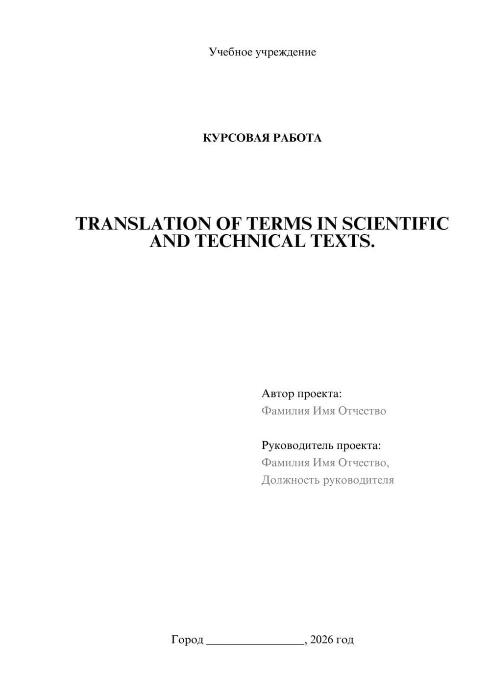 Предпросмотр курсовой работы 1