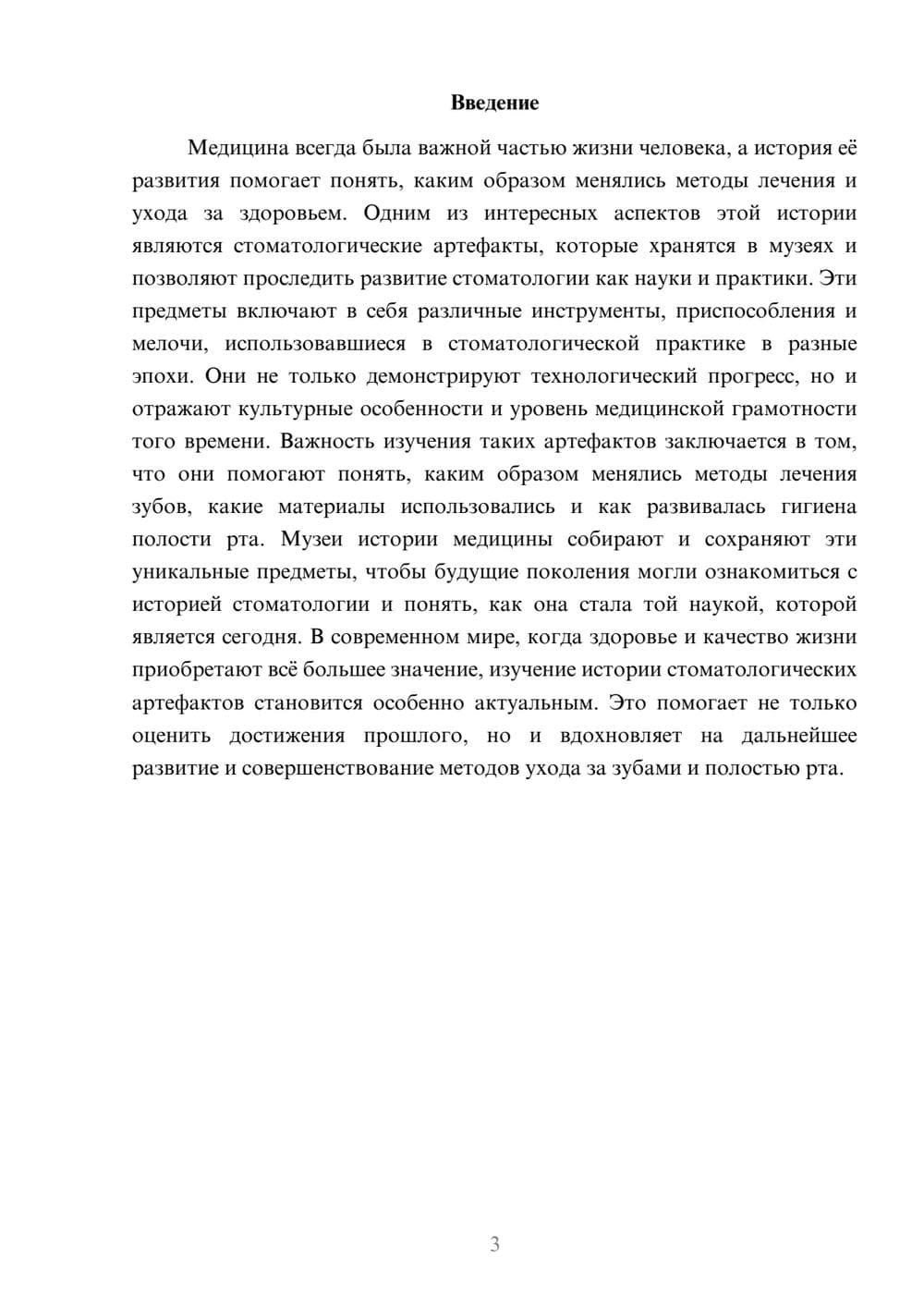 Предпросмотр доклада 3