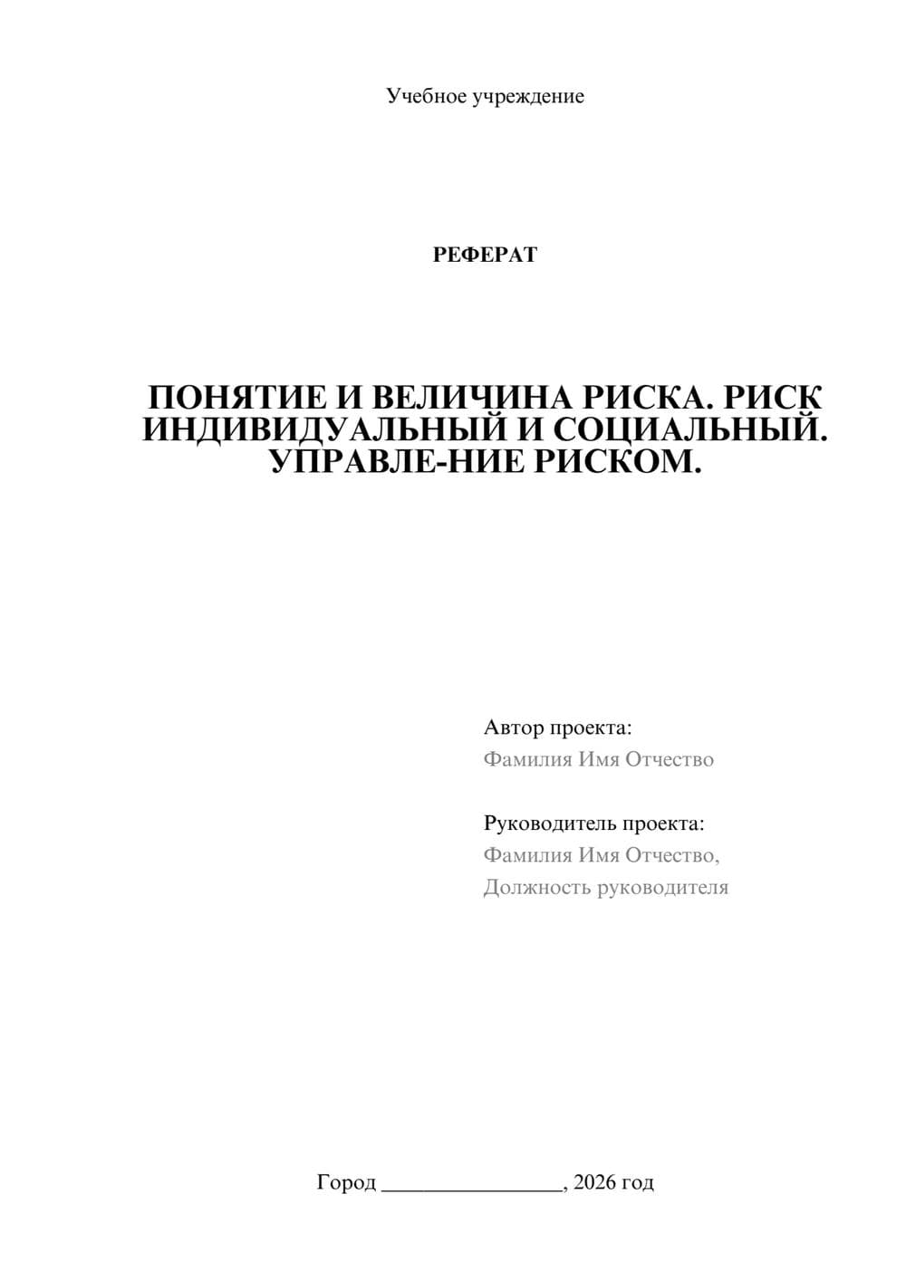 Предпросмотр реферата 1