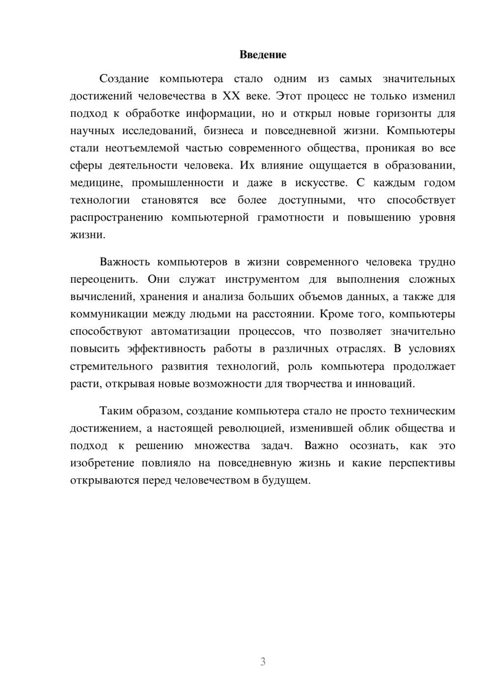 Предпросмотр реферата 3