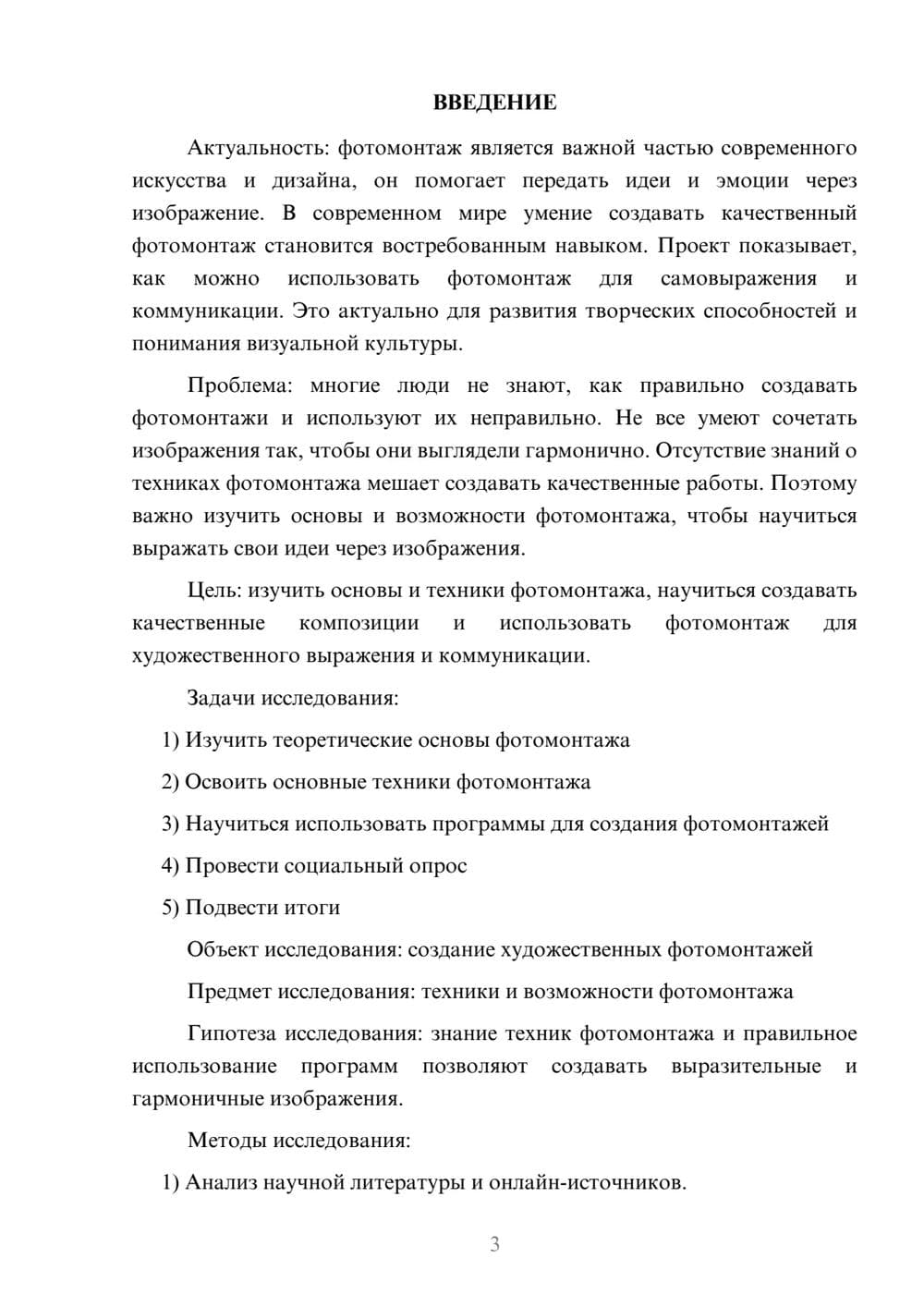 Предпросмотр проекта 3