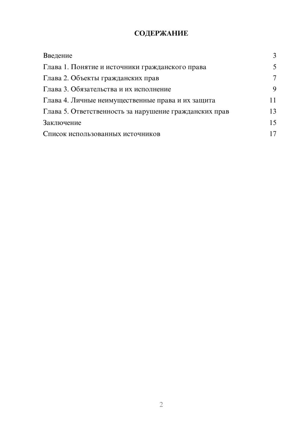 Предпросмотр реферата 2