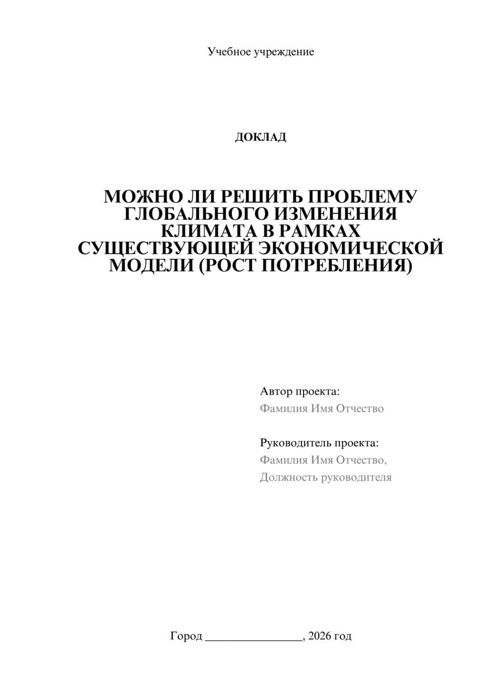Предпросмотр доклада 1