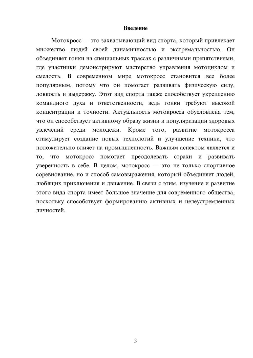 Предпросмотр доклада 3
