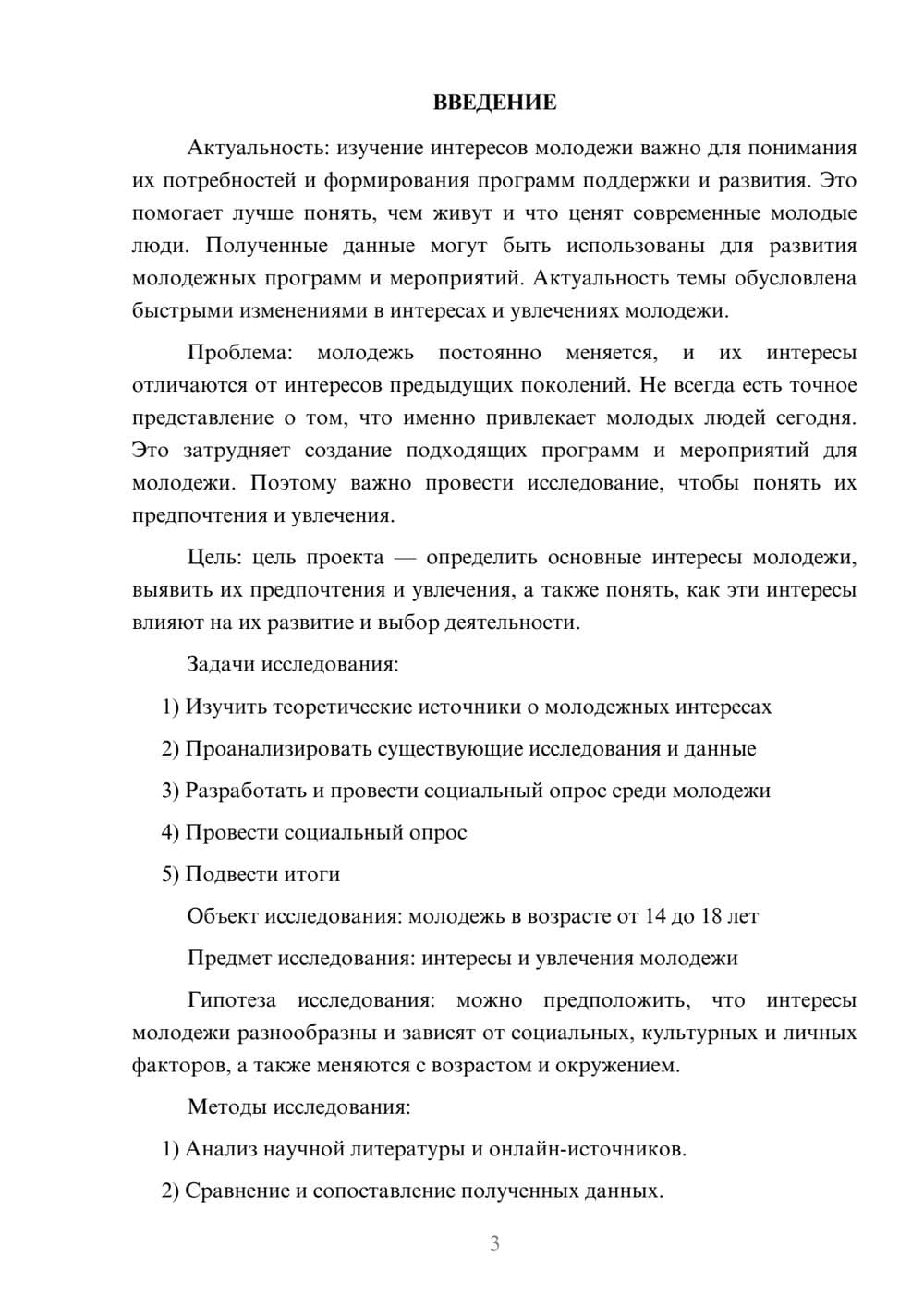 Предпросмотр проекта 3