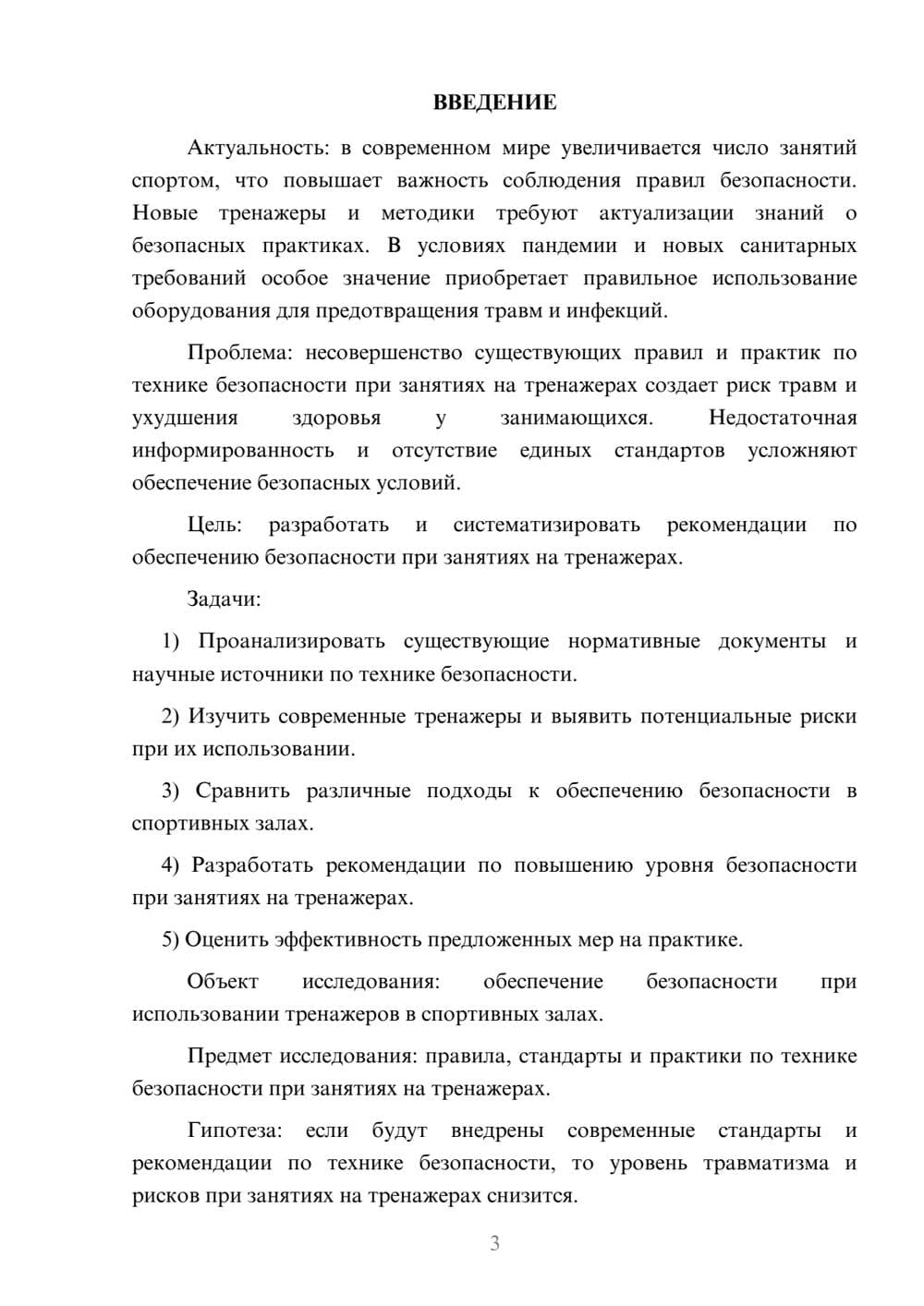 Предпросмотр курсовой работы 3