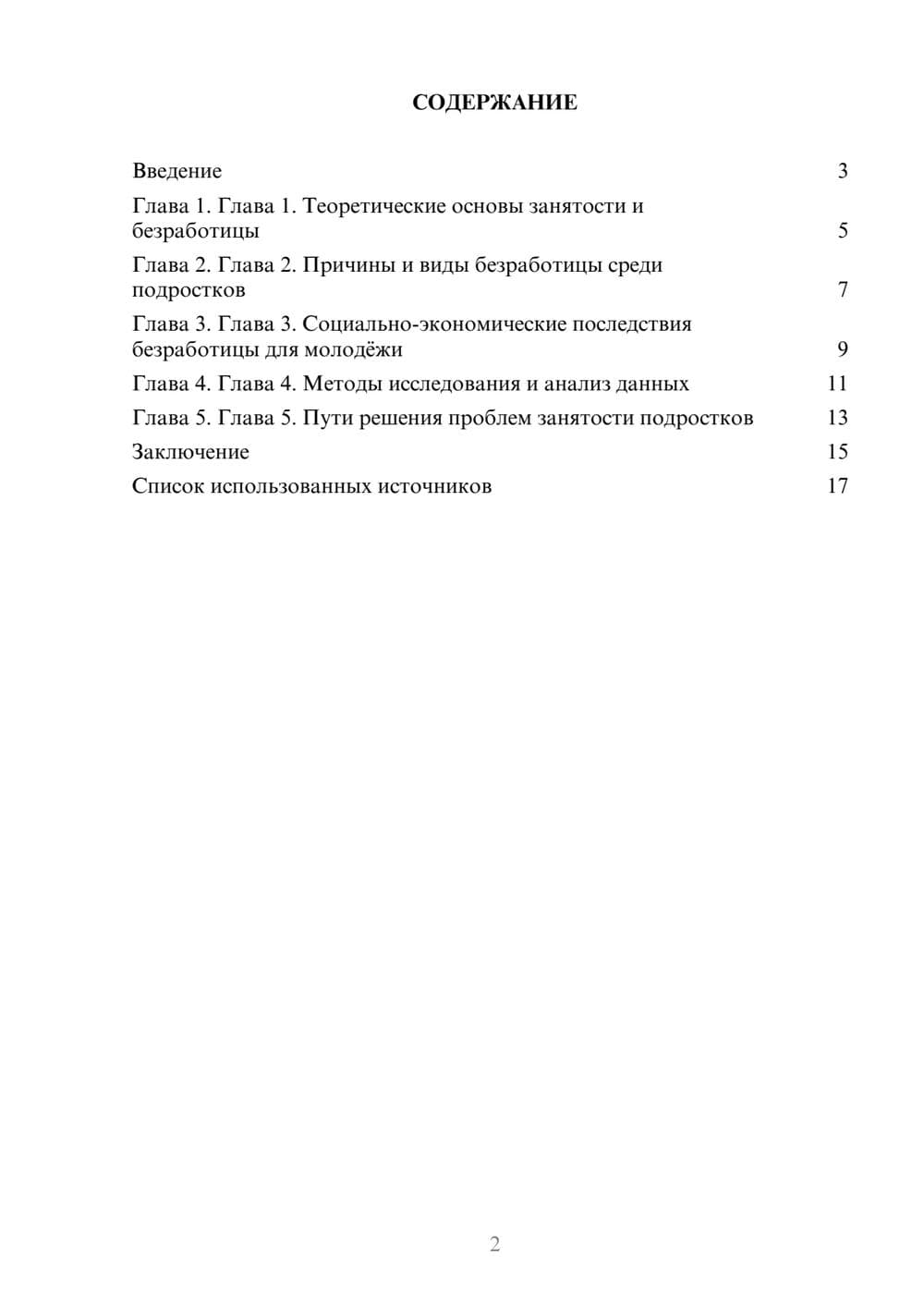 Предпросмотр проекта 2