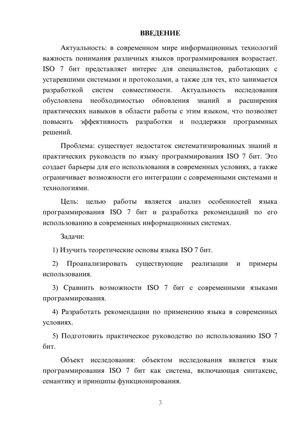 Предпросмотр курсовой работы 3