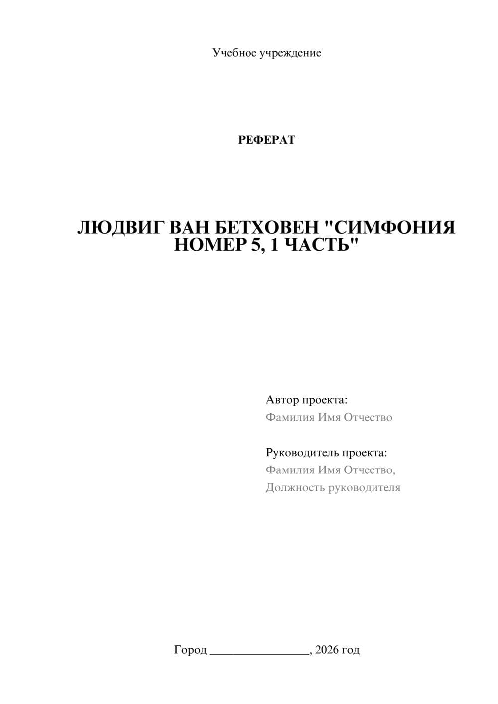 Предпросмотр реферата 1