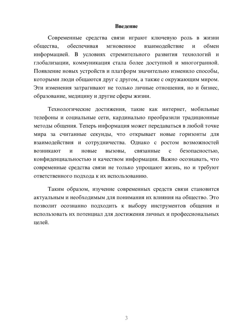 Предпросмотр реферата 3