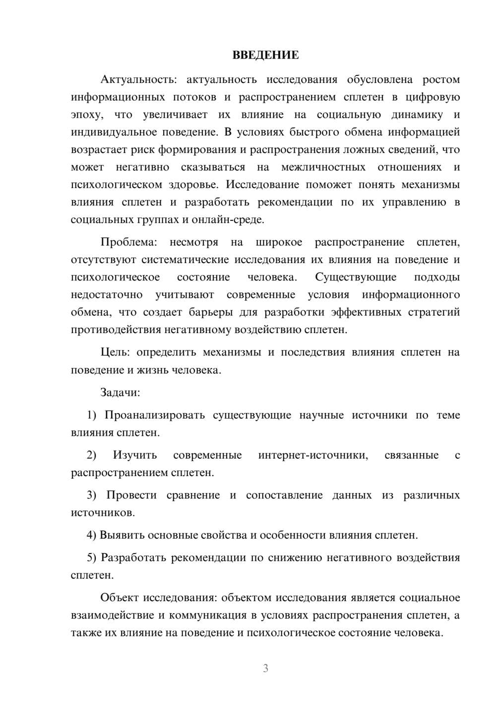 Предпросмотр курсовой работы 3