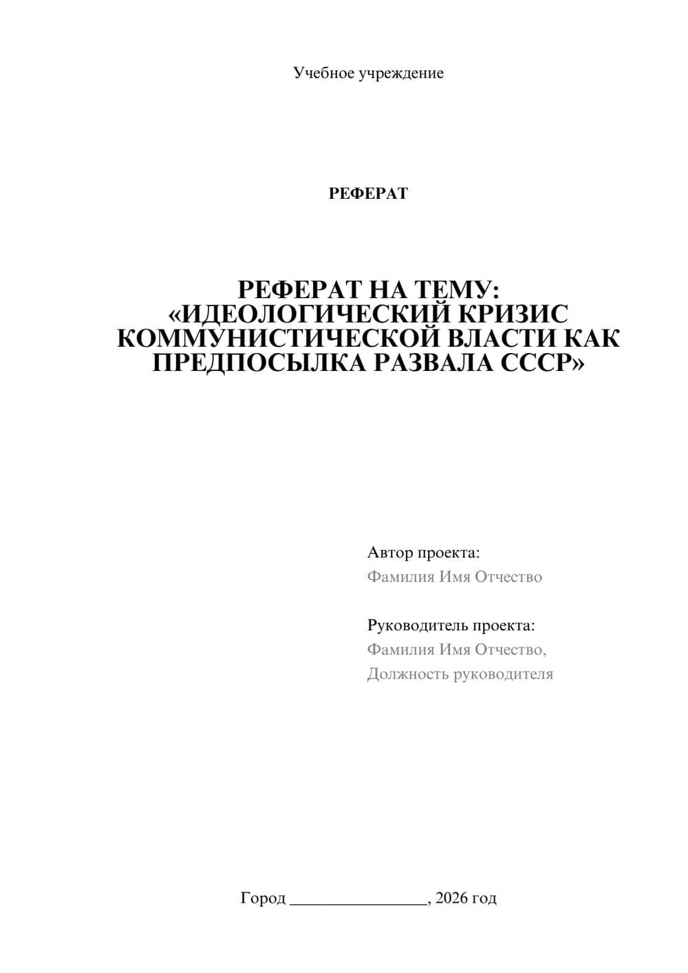 Предпросмотр реферата 1