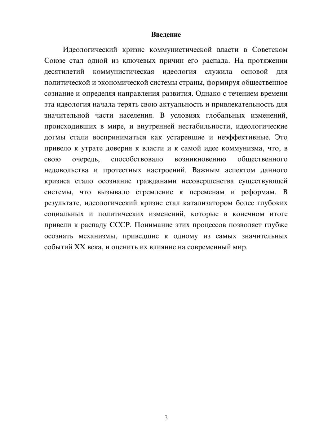 Предпросмотр реферата 3