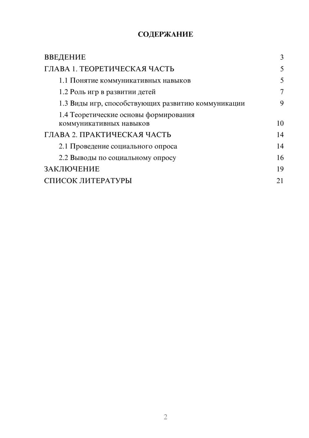 Предпросмотр проекта 2
