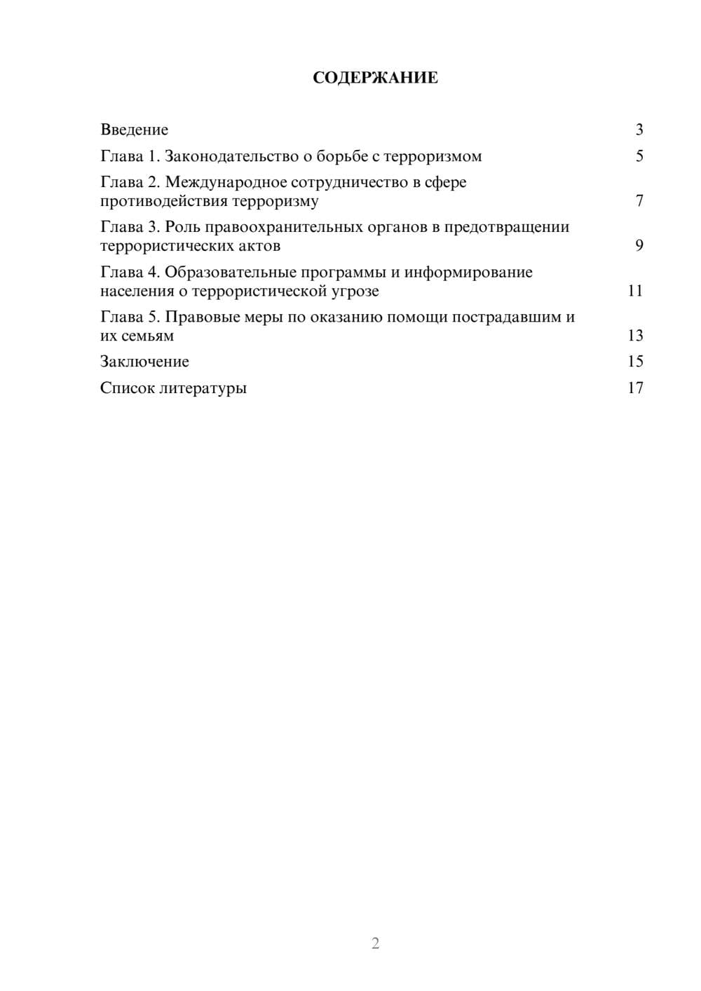 Предпросмотр доклада 2
