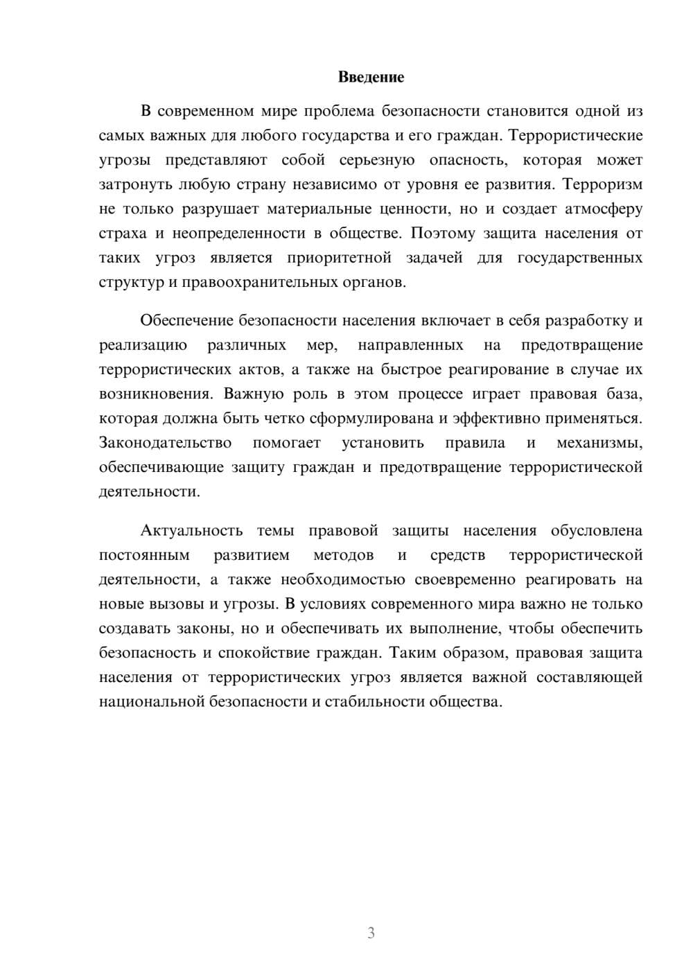 Предпросмотр доклада 3