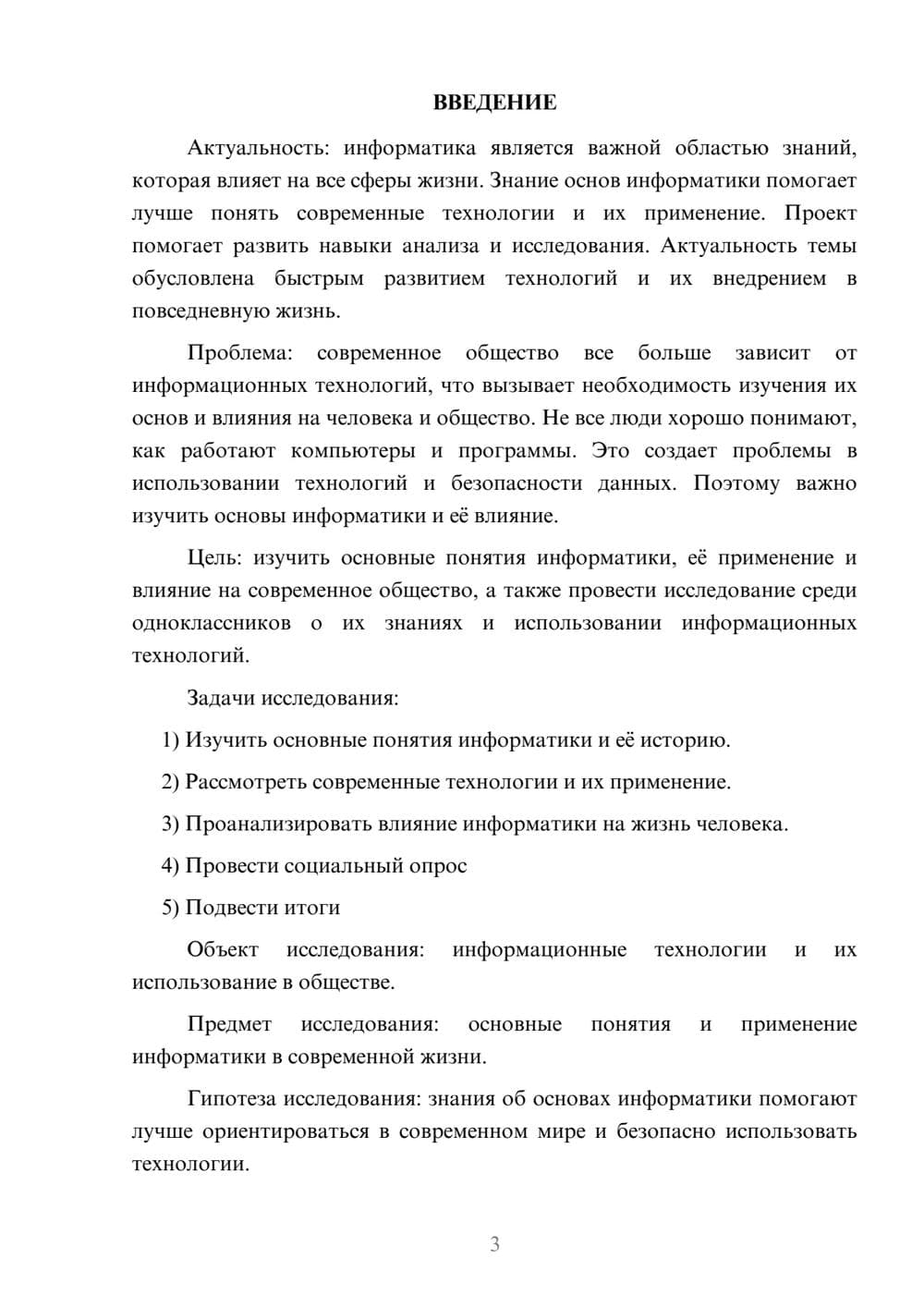 Предпросмотр проекта 3