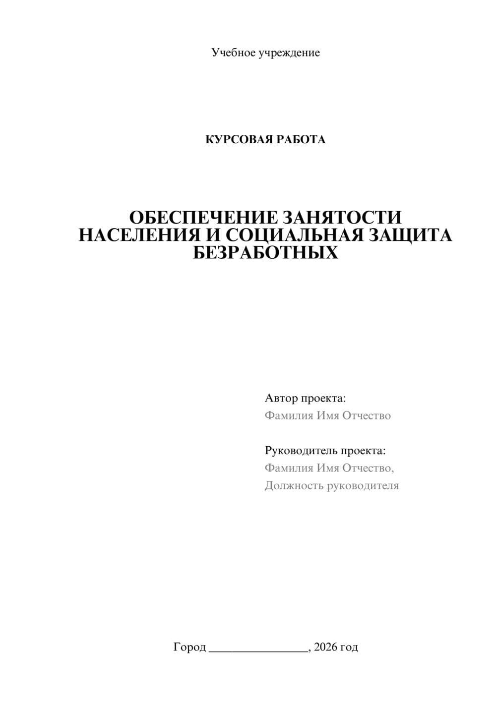 Предпросмотр курсовой работы 1