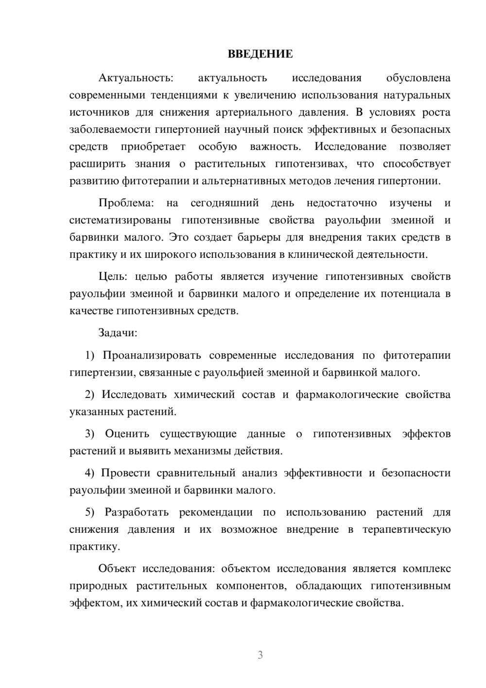 Предпросмотр курсовой работы 3