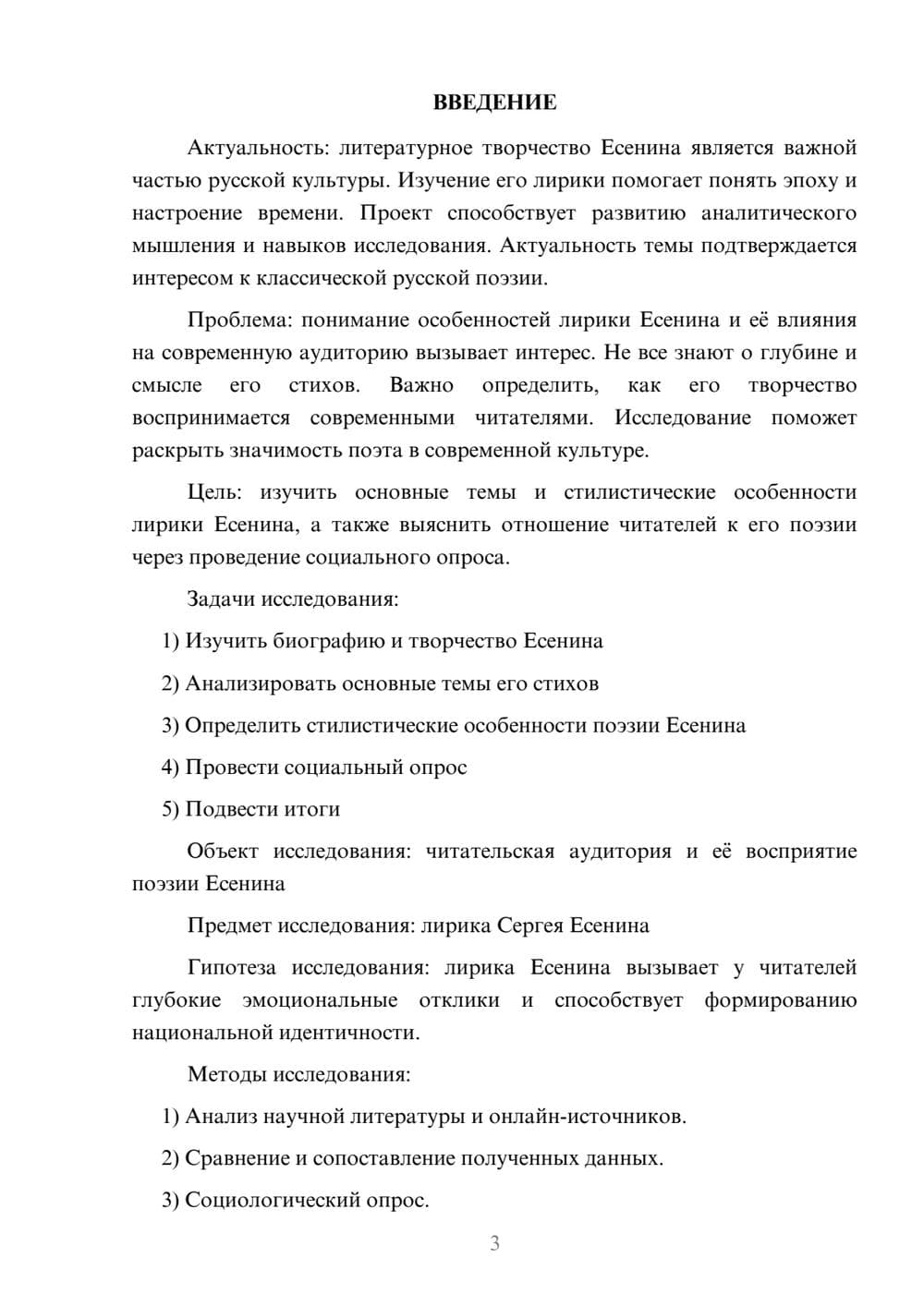 Предпросмотр проекта 3