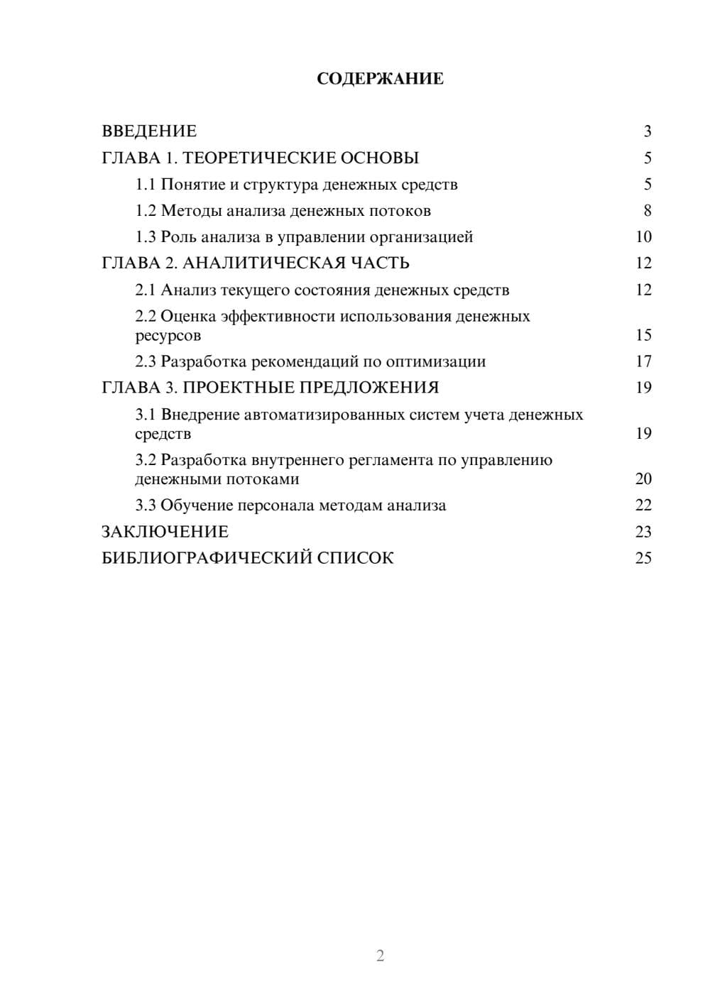 Предпросмотр курсовой работы 2