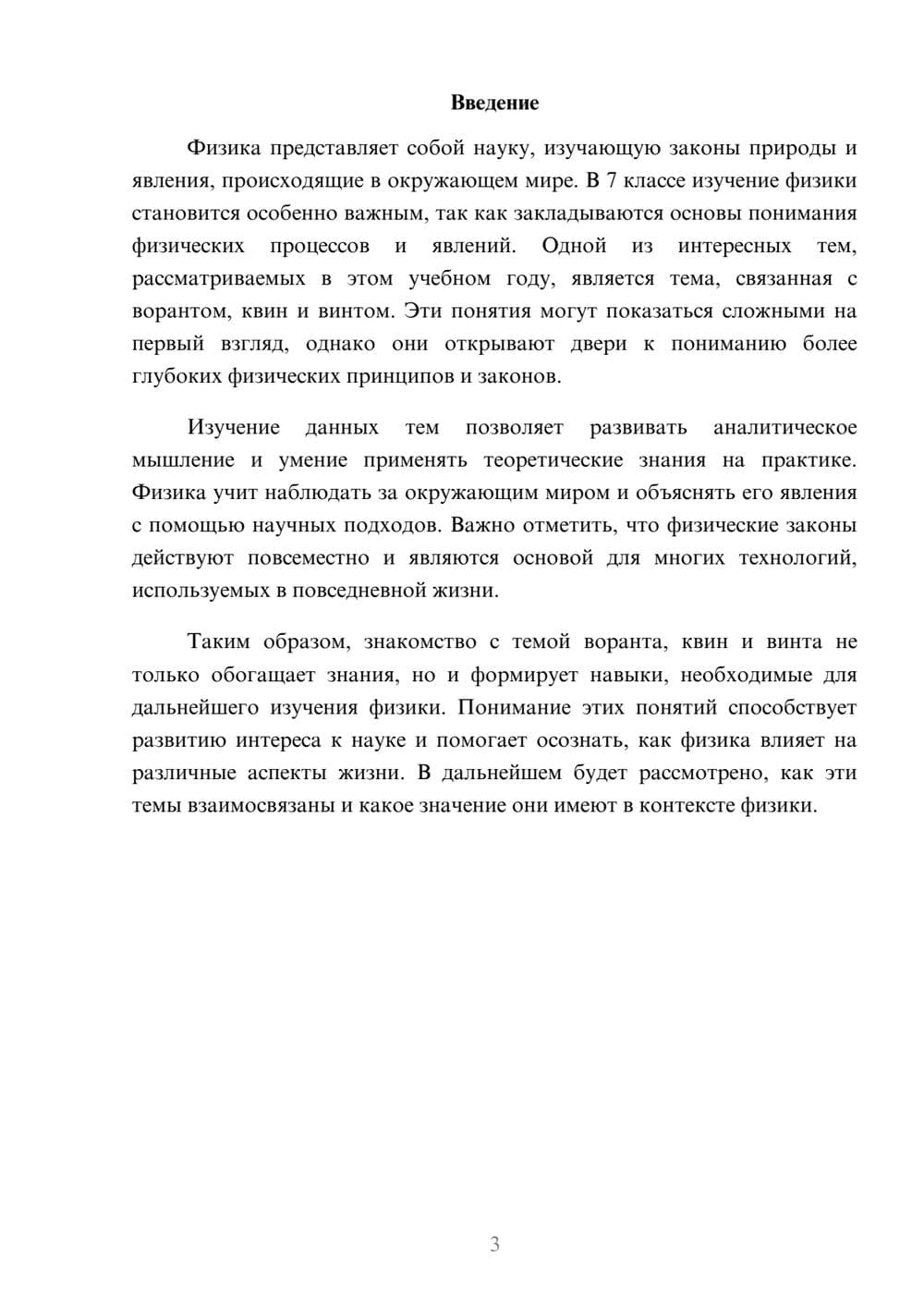 Предпросмотр реферата 3