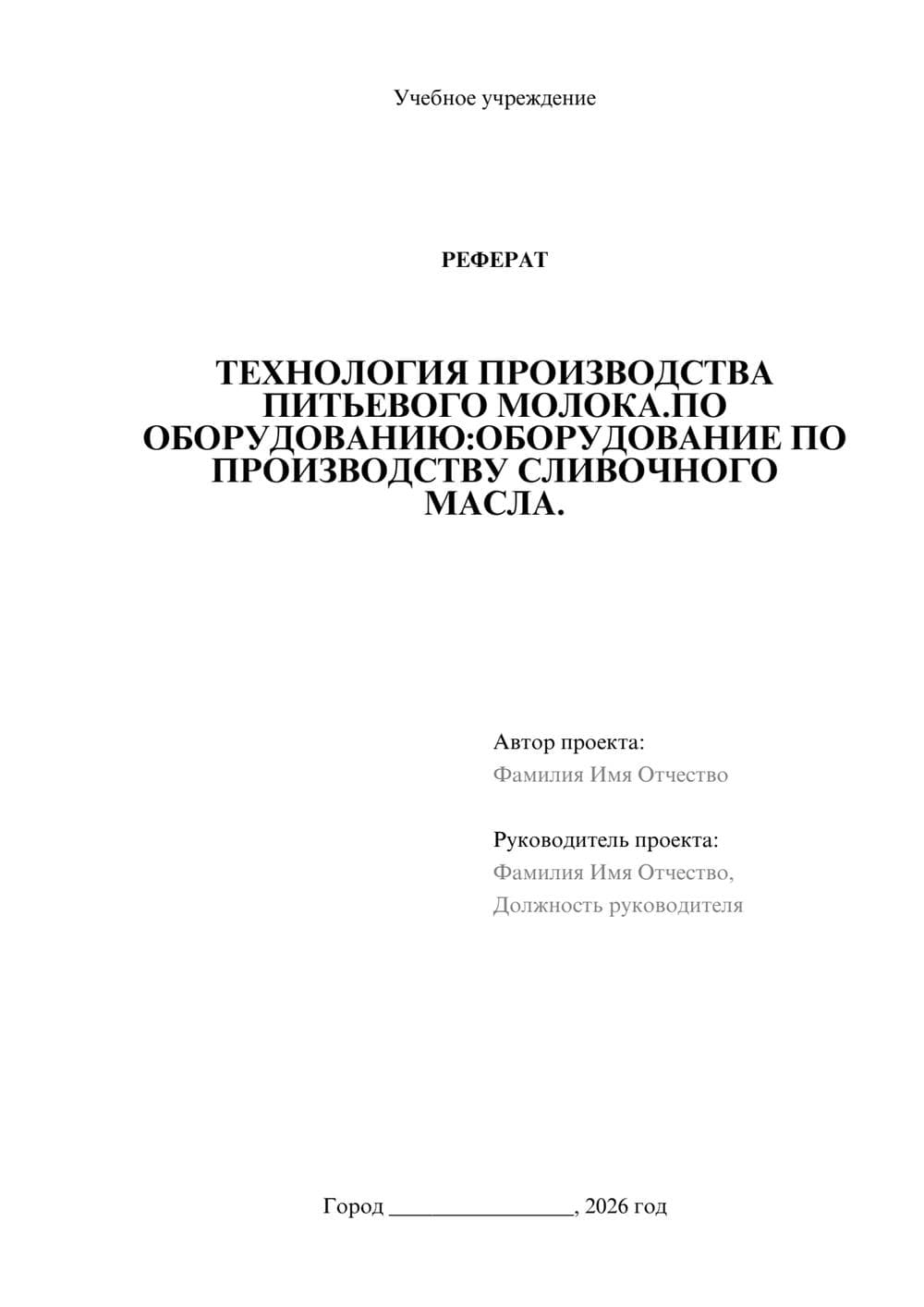 Предпросмотр реферата 1