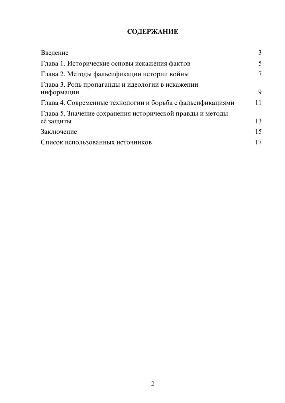 Предпросмотр реферата 2