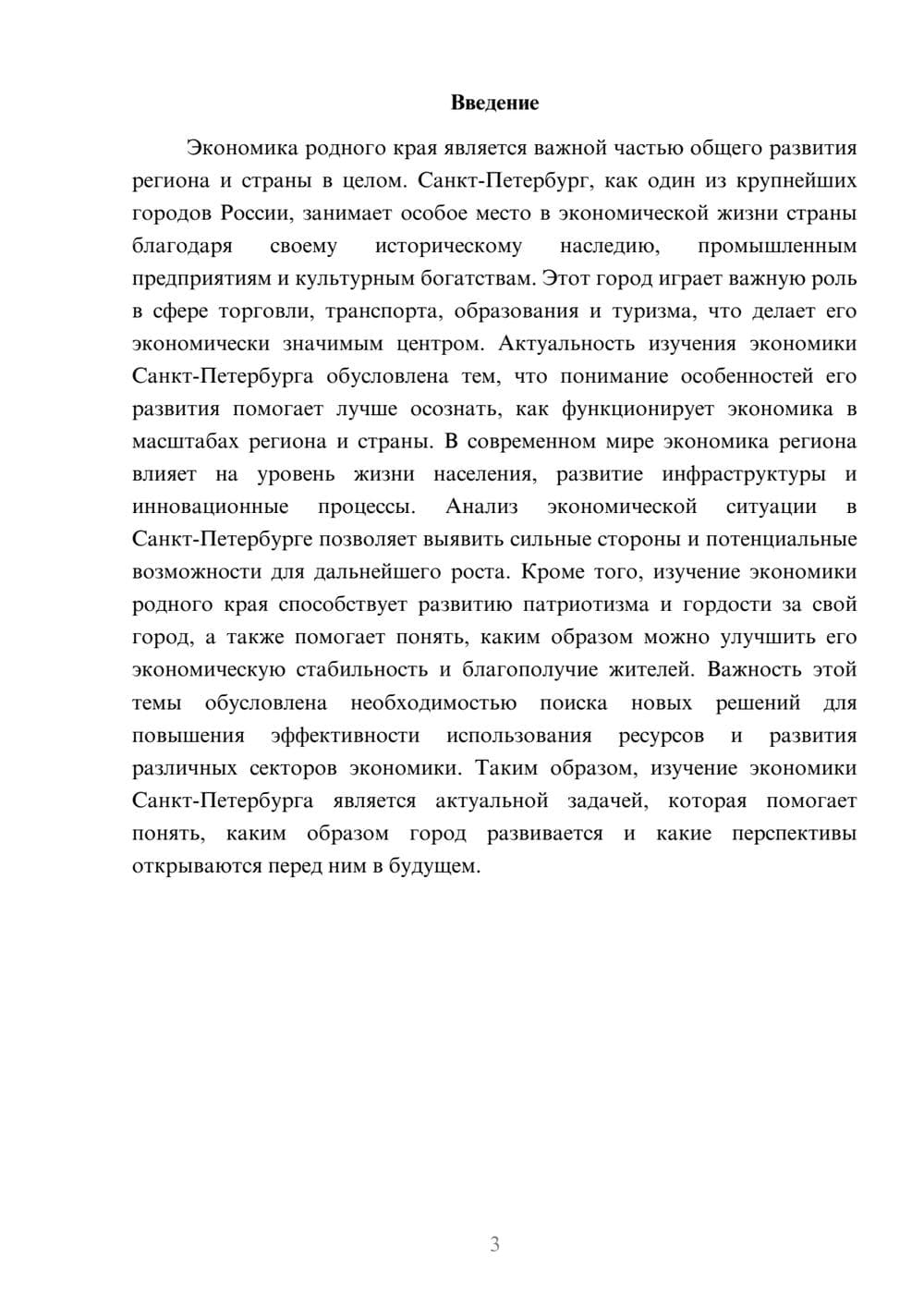 Предпросмотр доклада 3