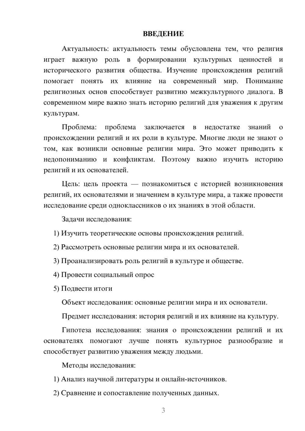 Предпросмотр проекта 3