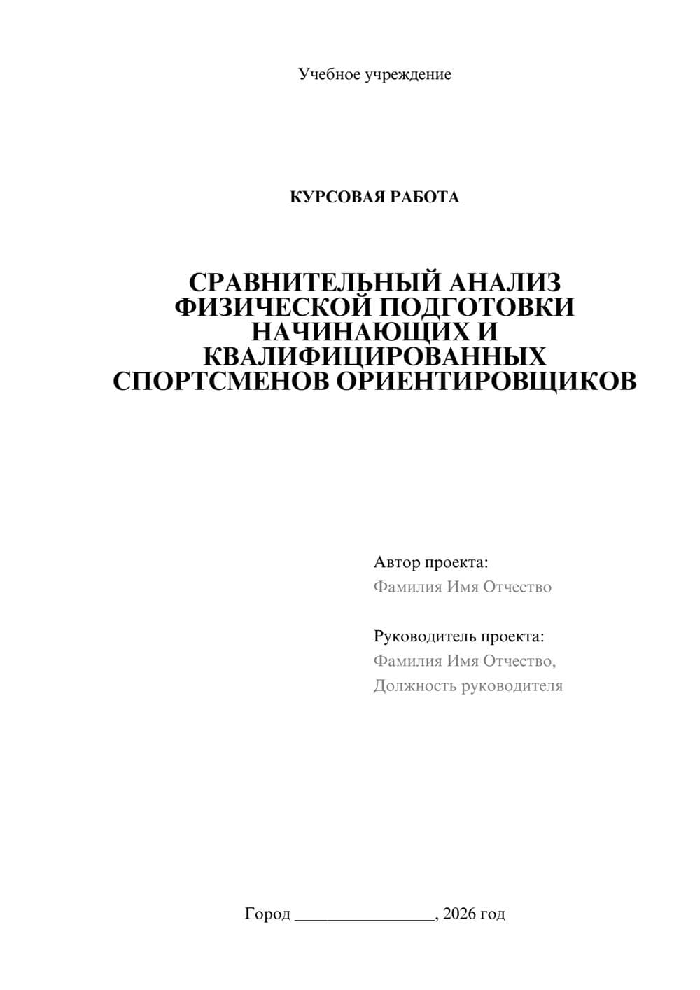 Предпросмотр курсовой работы 1