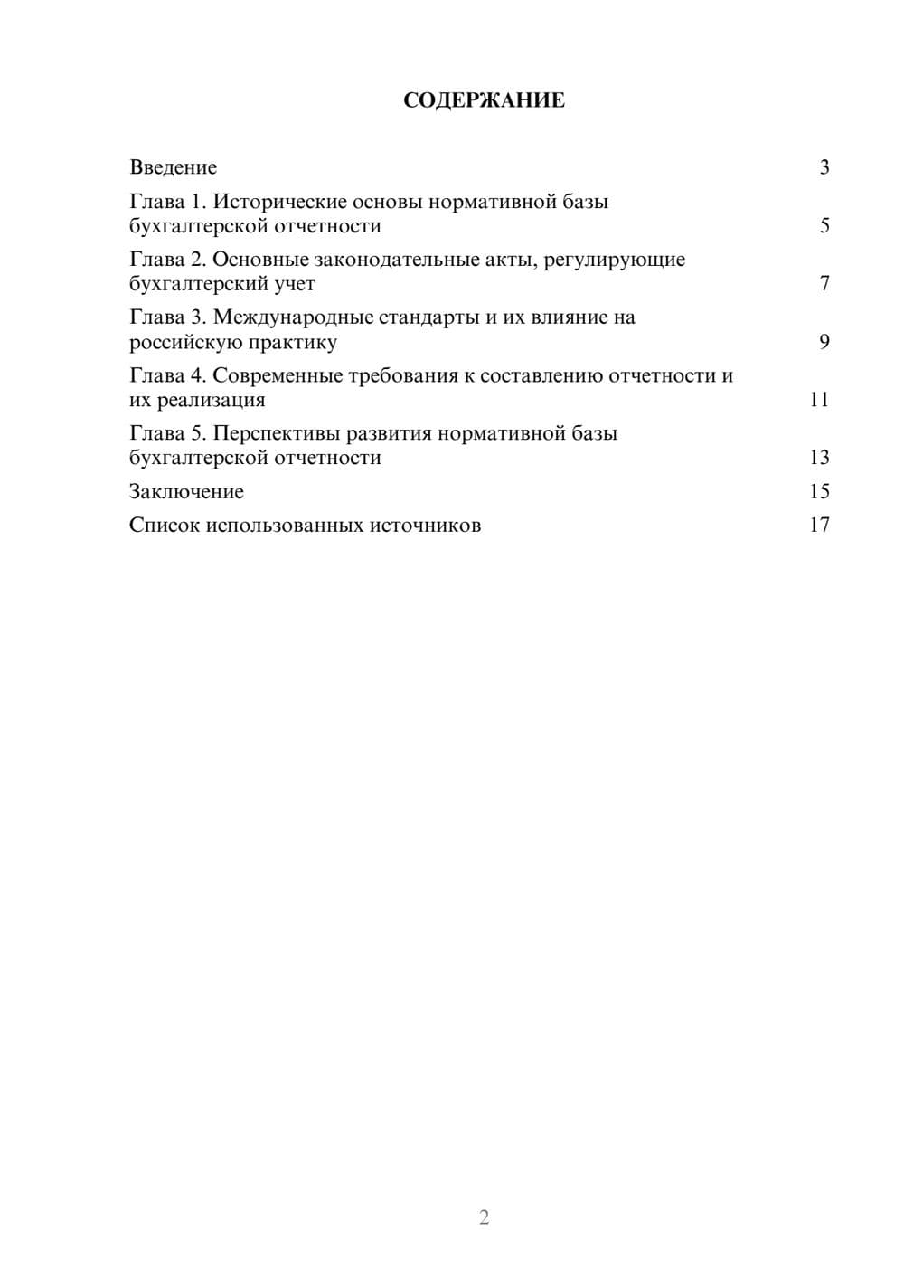 Предпросмотр реферата 2
