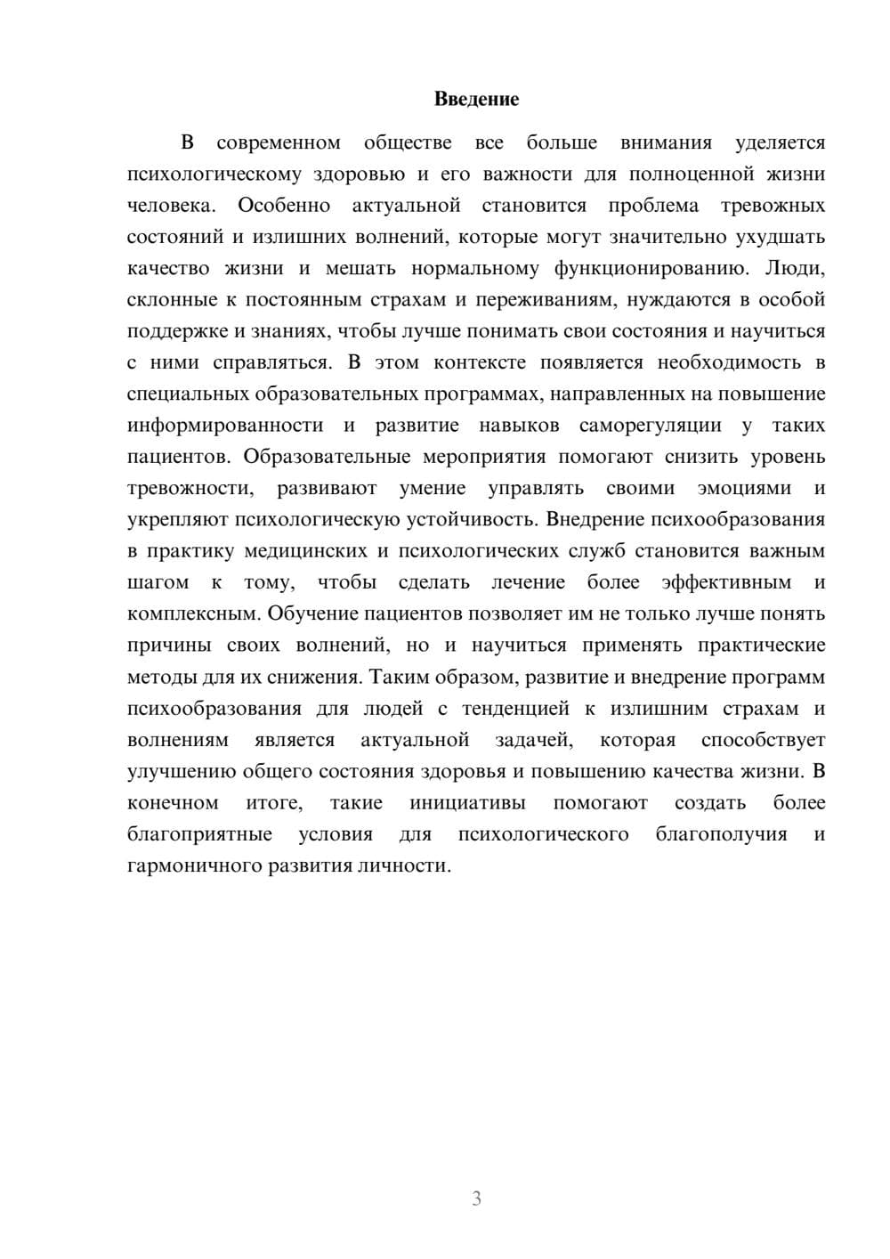 Предпросмотр доклада 3